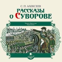 Produktbild: Rasskazy o Suvorove