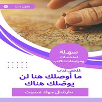 Produktbild: Summary of a book, I will connect you here, it will not reach you there
