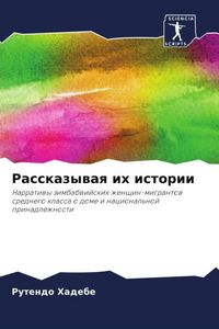 Produktbild: Rasskazywaq ih istorii