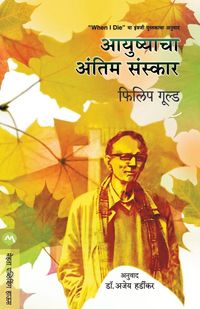 Produktbild: Aayushyacha Antim Sanskar