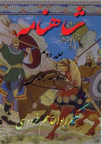Produktbild: Shahnameh Vol.2 of 3