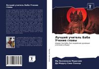 Produktbild: Luchshij uchitel' Baba Uchenie glawy