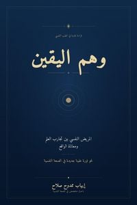 Produktbild: وهم اليقين