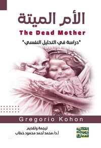 Produktbild: The Dead Mother: A Study in Psychoanalysis