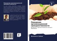 Produktbild: Powedenie organizacionnoj grazhdanstwennosti