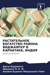 Produktbild: Rastitel'noe Bogatstvo Rajona Vidzhayapur V Karnatake, Indiya