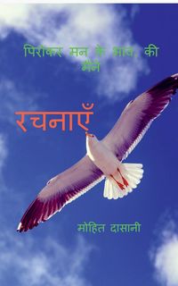 Produktbild: Rachanay / रचनाएँ