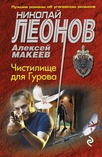 Produktbild: Chistilische dlya Gurova