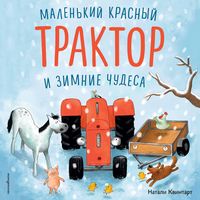 Produktbild: Malenkiy krasnyy Traktor i zimnie chudesa