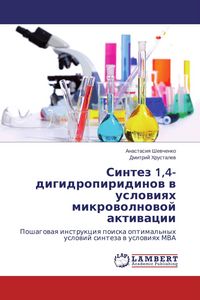 Produktbild: Sintez 1,4-digidropiridinow w uslowiqh mikrowolnowoj aktiwacii