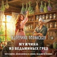 Produktbild: Muzhchina iz vedminyh grez