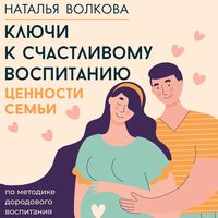 Produktbild: Klyuchi k schastlivomu vospitaniyu. TSennosti semi