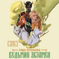 Produktbild: Vedmin ekzamen