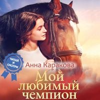 Produktbild: Moy lyubimyy chempion