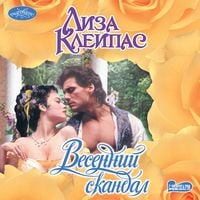 Produktbild: Vesenniy skandal