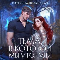 Produktbild: Tma, v kotoroy my utonuli