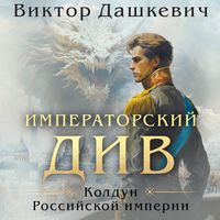 Produktbild: Imperatorskiy Div