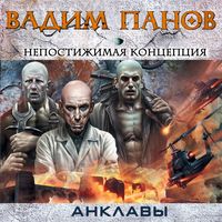 Produktbild: Nepostizhimaya koncepciya