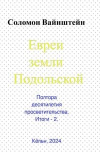 Produktbild: Евреи земли Подольской