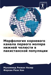 Produktbild: Morfologiq kornewogo kanala perwogo molqra nizhnej chel&uuml;sti w pakistanskoj populqcii