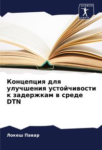 Produktbild: Koncepciq dlq uluchsheniq ustojchiwosti k zaderzhkam w srede DTN
