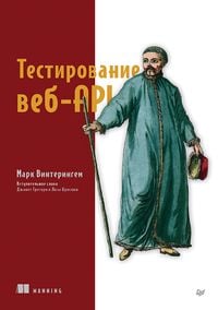 Produktbild: Testirovanie veb-API