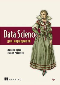 Produktbild: Data Science dlya kar'erista