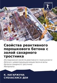 Produktbild: Swojstwa reaktiwnogo poroshkowogo betona s zoloj saharnogo trostnika