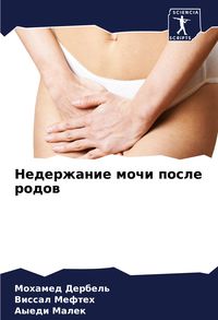 Produktbild: Nederzhanie mochi posle rodow