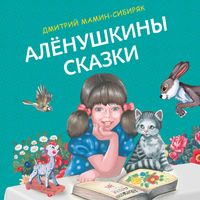 Produktbild: Alyonushkiny skazki