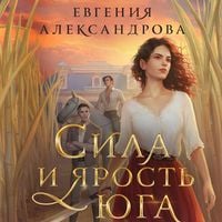 Produktbild: Sila i yarost Yuga