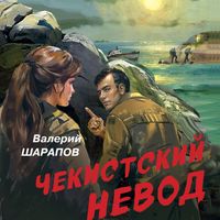 Produktbild: Chekistskiy nevod