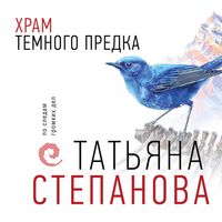 Produktbild: Hram Temnogo predka