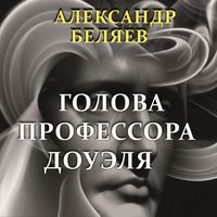 Produktbild: Professor Dowell's Head