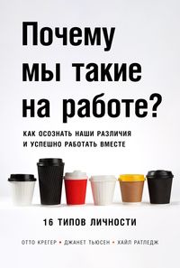 Produktbild: Type Talk at Work: How the 16 Personality Types Determine Your Success on the Job