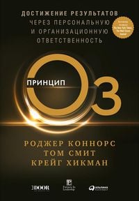 Produktbild: The OZ principle: Getting Results Through Individual and Organizational Accountability
