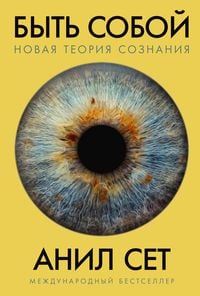 Produktbild: Being You: Consciousness and the Beast Machine
