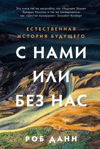 Produktbild: A Natural History of the Future: What the Laws of Biology Tell Us about the Destiny of the Human Species