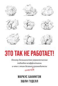 Produktbild: Nine Lies About Work: A Freethinking Leader's Guide to the Real World
