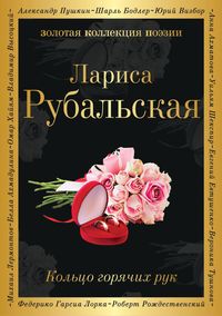 Produktbild: Koltso goryachih ruk