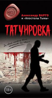 Produktbild: Tatuirovka