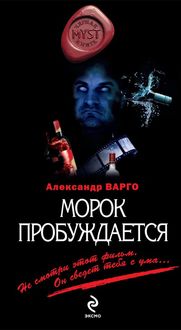 Produktbild: Morok probuzhdaetsya