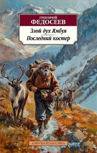 Produktbild: Zloy duh Yambuya. Posledniy koster