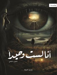 Produktbild: I'm Not Alone for Part Two