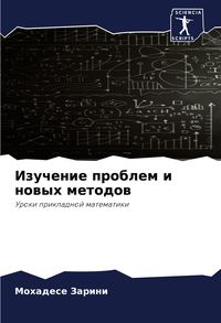 Produktbild: Izuchenie problem i nowyh metodow