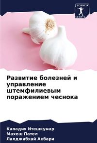 Produktbild: Razwitie boleznej i uprawlenie shtemfiliewym porazheniem chesnoka