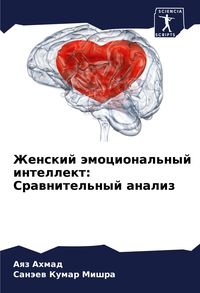 Produktbild: Zhenskij &auml;mocional'nyj intellekt: Srawnitel'nyj analiz