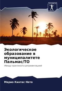 Produktbild: Jekologicheskoe obrazowanie w municipalitete Pal'mas/TO