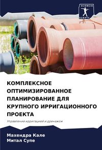 Produktbild: Kompleksnoe Optimizirovannoe Planirovanie Dlya Krupnogo Irrigacionnogo Proekta
