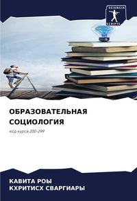 Produktbild: Obrazovatel'naya Sociologiya